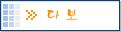 다보