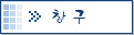 창구