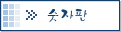 숫자판