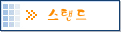 스탠드