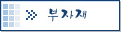 부자재